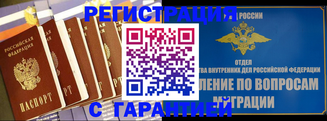 купить прописку в Нытве